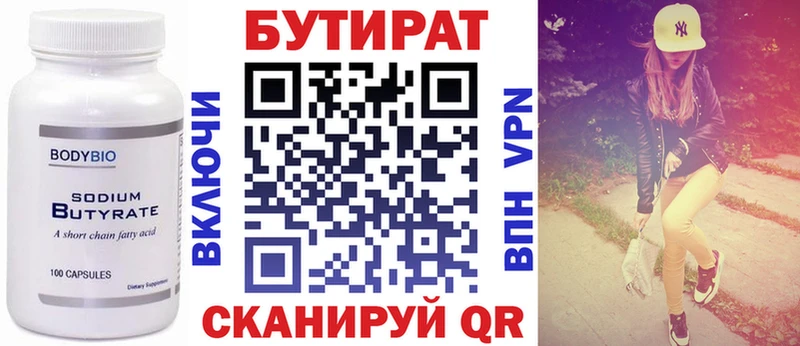 Бутират оксана  Купить где  Сурск 